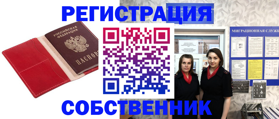 прописка законно в Омской области