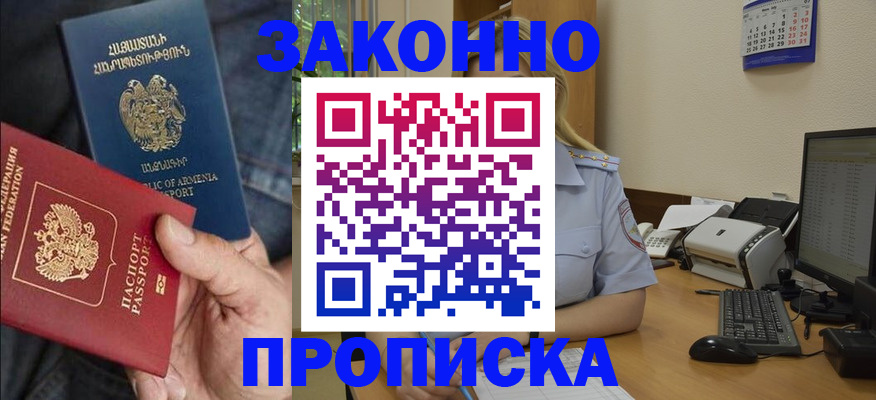 временная прописка в Омской области