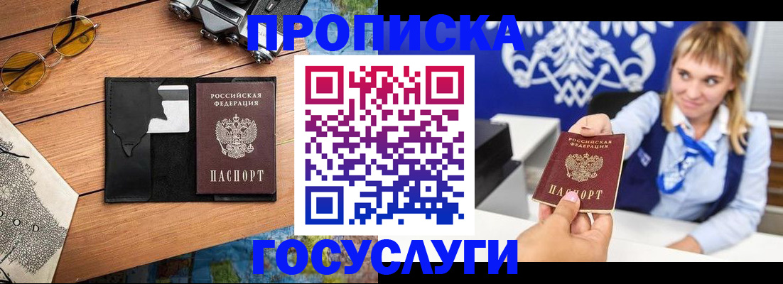 прописка штамп в Омской области